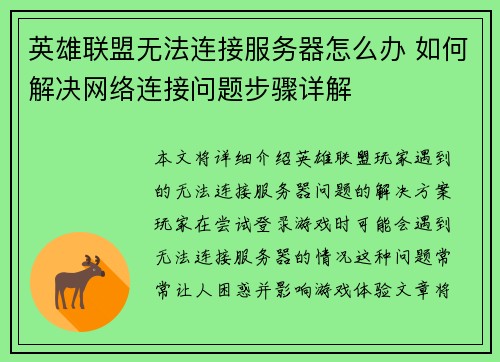英雄联盟无法连接服务器怎么办 如何解决网络连接问题步骤详解