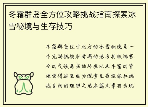 冬霜群岛全方位攻略挑战指南探索冰雪秘境与生存技巧