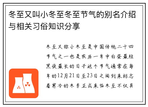 冬至又叫小冬至冬至节气的别名介绍与相关习俗知识分享
