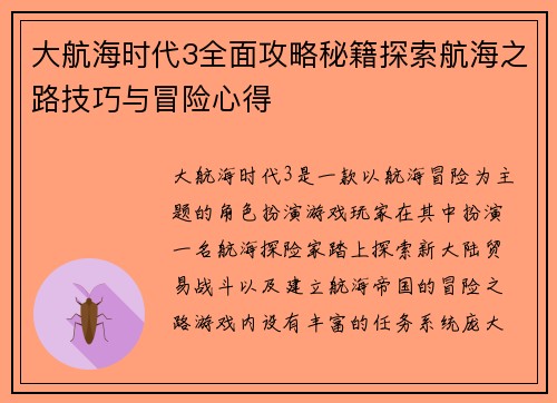 大航海时代3全面攻略秘籍探索航海之路技巧与冒险心得