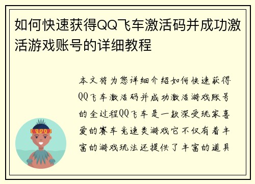 如何快速获得QQ飞车激活码并成功激活游戏账号的详细教程