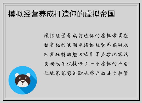 模拟经营养成打造你的虚拟帝国