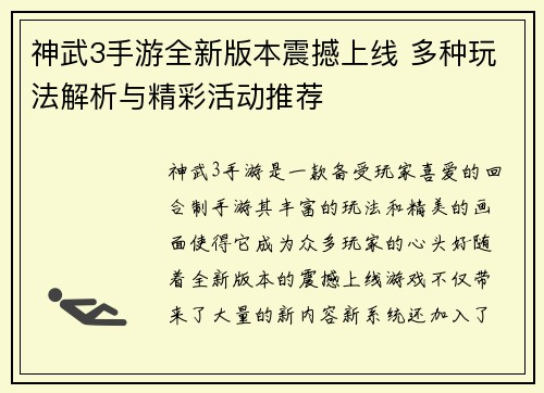 神武3手游全新版本震撼上线 多种玩法解析与精彩活动推荐 神武3手游全新版本震撼上线 多种玩法解析与精彩活动推荐