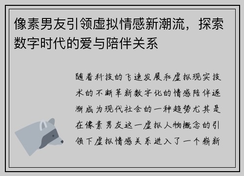 像素男友引领虚拟情感新潮流,探索数字时代的爱与陪伴关系 像素男友引领虚拟情感新潮流,探索数字时代的爱与陪伴关系